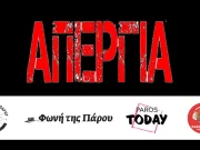 Απεργία σε όλα τα Μέσα της Paros Media Group