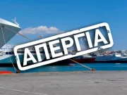 Χωρίς πλοία στις 9 Απριλίου λόγω 24ωρης απεργίας της Π.Ν.Ο.