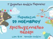 Χριστουγεννιάτικο παζάρι για καλό σκοπό!