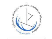 Συνέλευση και σεμινάριο των μεσιτών Πάρου Αντιπάρου
