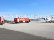 Άσκηση ετοιμότητας στο αεροδρόμιο “Ελευθέριος Βενιζέλος”