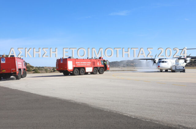 askisi aerodromio athinwn