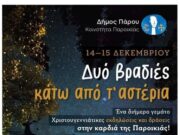 Χριστουγεννιάτικες εκδηλώσεις στην Παροικιά
