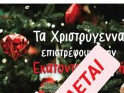 Αναβολή εκδήλωσης στην Παροικιά