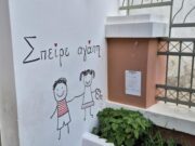 Ο «κηπουρός του Αιγαίου» στα σχολεία της Πάρου και Αντιπάρου