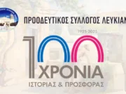 Εκδρομή του Προοδευτικού Συλλόγου Λευκιανών στη νότιο Ιταλία