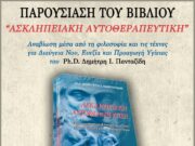 Παρουσίαση βιβλίου στην Πάρο