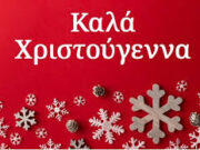 Πολλές ευχές και υγεία από το “ParosToday”