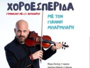 Χοροεσπερίδα του Γυμνασίου με Λ.Τ. Αντιπάρου