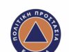 Πολύ υψηλός κίνδυνος πυρκαγιάς την Πέμπτη 13 Αυγούστου στις Κυκλάδες