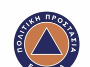 Ανακοίνωση της Πολιτικής Προστασίας δήμου Πάρου για έντονα καιρικά φαινόμενα