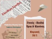 Σεμινάρια αυτοβοήθειας στην Πάρο