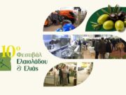 10ο φεστιβάλ ελαιολάδου και ελιάς