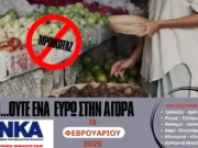 19 Φεβρουαρίου 2025: Μποϊκοτάζ στην αγορά για την ακρίβεια (ΒΙΝΤΕΟ)