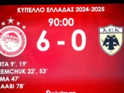 Ο Ολυμπιακός διέλυσε με 6-0 την παιδική χαρά της ΑΕΚ (highlights)