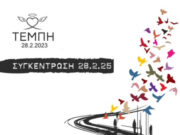 «Δεν έχω οξυγόνο» και στην Πάρο, στις 28 Φεβρουαρίου