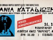 Θεατρική παράσταση στη Νάουσα