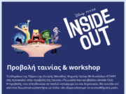 Προβολή ταινίας και workshop στην Αντίπαρο