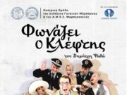 Θεατρική παράσταση στην Πάρο
