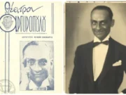 72 χρόνια από τον θάνατο του Παριανού Βασίλη Αργυρόπουλου (ΒΙΝΤΕΟ)