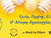 Καλή Ανάσταση από το Paros Media Group