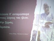 Συγκίνηση στο πολιτικό μνημόσυνο του Κώστα Ροκονίδα