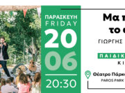 Παιδική Συναυλία στο Πάρκο Πάρου