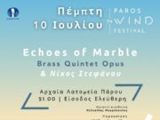 Paros Wind Festival 2025 | “Echoes of Marble”