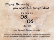 Μουσική βραδιά στις Λεύκες