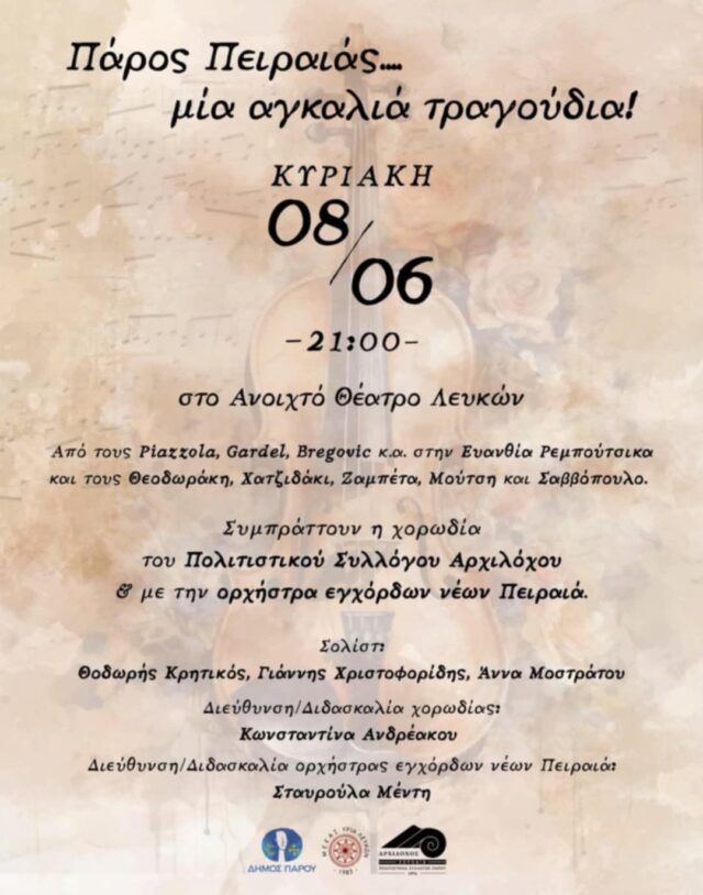 theatro leukwn
