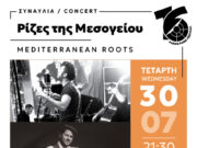 Μουσικό δρώμενο: «Ρίζες της Μεσογείου» στη σκηνή του Θεάτρου Πάρκου Άι-Γιάννης Δέτης