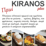 KIRANOS-SAMMER-2025