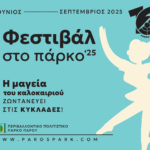 Key-visual_Paros-Park-2025_300x250