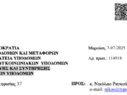 Οι αοριστίες δείχνουν τον κίνδυνο ολοκλήρωσης του έργου στο αεροδρόμιο; | Απάντηση υπουργείου στη «Φωνή της Πάρου»: