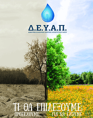 deya-parou
