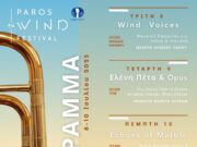 Paros Wind Festival 2025 | Ένα νέο μουσικό φεστιβάλ γεννιέται στην Πάρο!