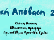 “Ιατρική απόβαση 2025” σε Πάρο – Αντίπαρο