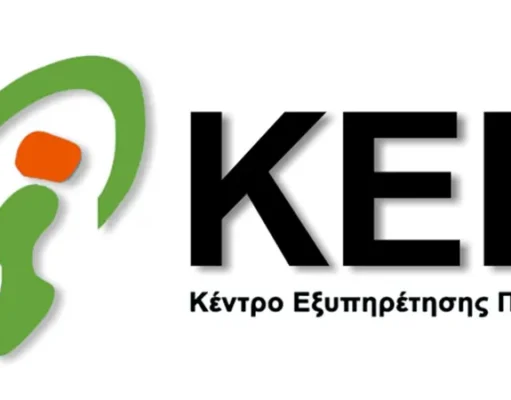 Νέος αριθμός επικοινωνίας του ΚΕΠ Αντιπάρου