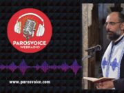 π. Στυλιανός Μπιζάς: Η εκκλησία προστατεύει τις παραδόσεις μας