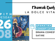 Πάρκο Πάρου ’25 Cine Enastron: Πρόγραμμα 24/8-30/8