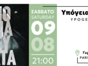 Τα “Υπόγεια Ρεύματα” στο Γυμνάσιο Παροικιάς