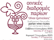 Οινικές Διαδρομές Παρίων 2025
