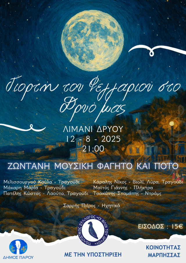 φιλοι του δρυου