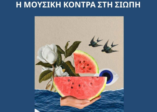 mousiki-kontra-afisa-paros1