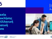 Βιντεοκλήση στην Ελληνική Νοηματική Γλώσσα: Nέα υπηρεσία του 1555
