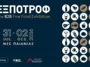 12η Έκθεση Τροφίμων και Ποτών ΕΞΠΟΤΡΟΦ