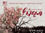 Θεατρική παράσταση στη Νάουσα