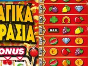 Στην Πάρο ο υπερ-τυχερός των χιλιάδων ευρώ στο “ΣΚΡΑΤΣ”