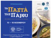 Γαστρονομική εκδήλωση της ΟΠΑΣ στην Αθήνα