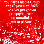PAROS MEDIA CHRISTMAS